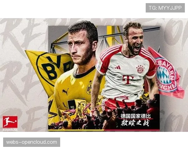 拜仁慕尼黑主场迎战多特蒙德，国家德比将决定联赛冠军最终归属