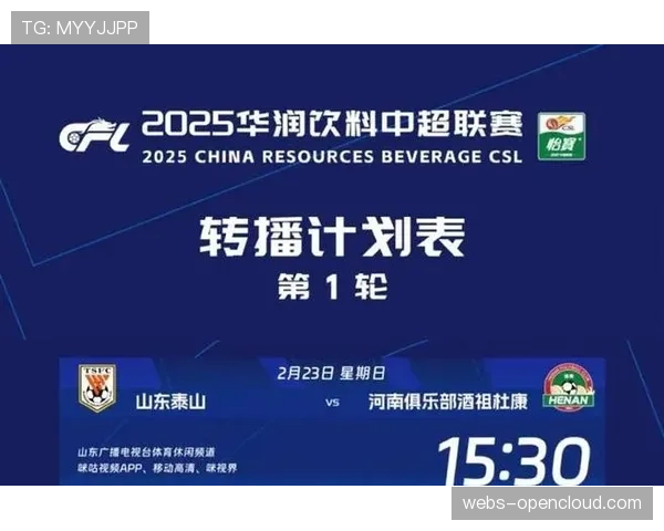 2026赛季中超本周末揭幕,海外转播范围扩至150+国家地区创新高 2026赛季中超本周末揭幕,海外转播范围扩至150+国家地区创新高